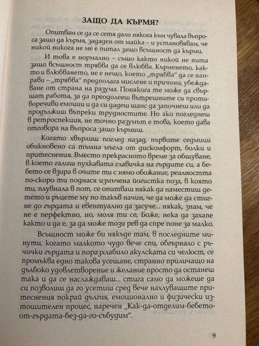 Книга Всичко за кърменето