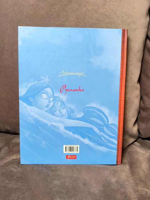 Русалочка, книга