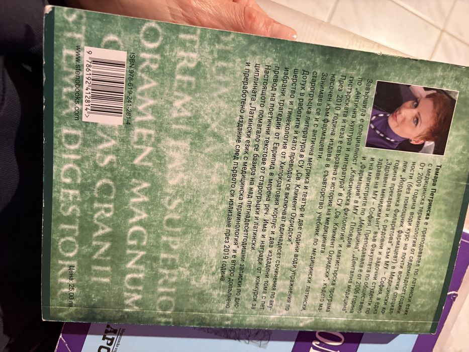 Учебник по Микробиология , Латински език