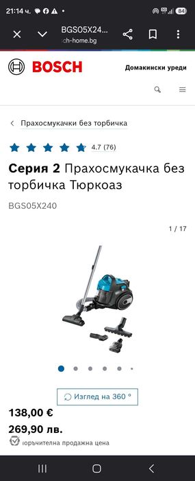Bosch Прахосмукачка без торбичка Тюркоаз