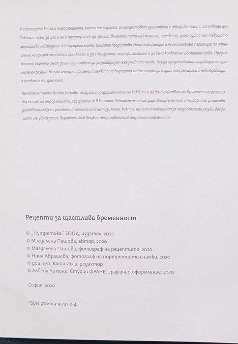 Рецепти за щастлива бременност