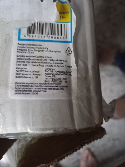 Ёлка искуственная