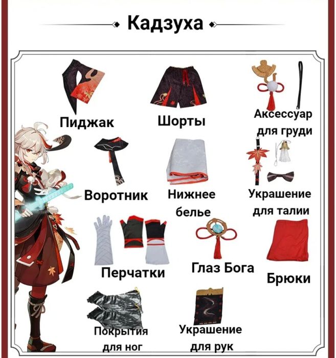 Косплей Кадзуха из Genshin Impact