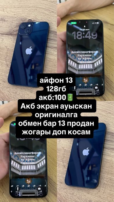 айфон 13 бу 128гб сатамыр срочно