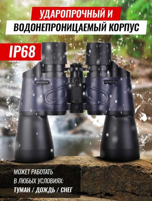 Бинокль профессиональный туристический