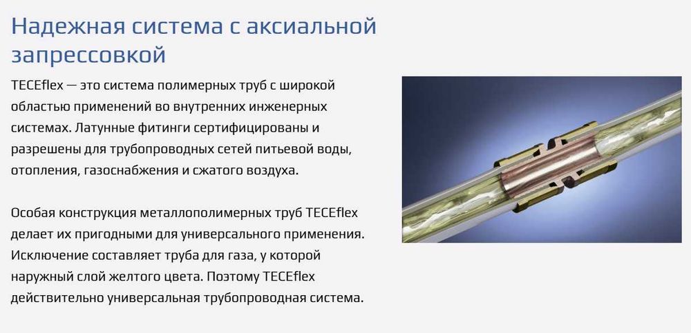 Пресс-фитинги и надвижные гильзы TECE\Maincor