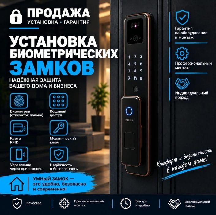Продажа и установка смарт замков