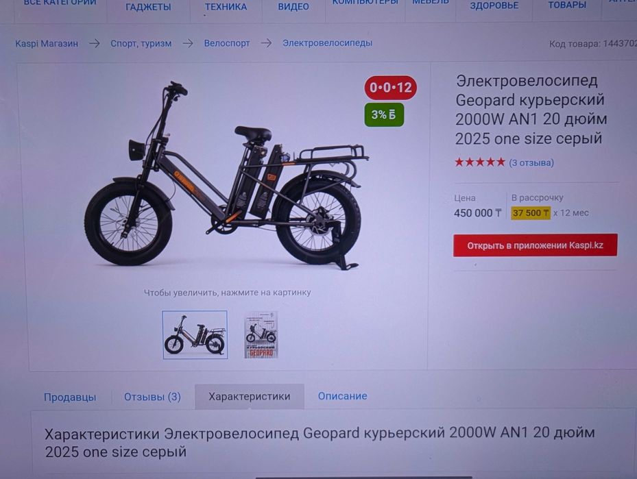 Электровелосипед мощный резвый 2000w