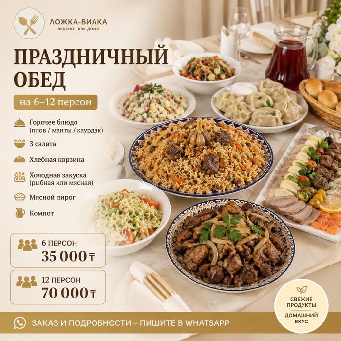Праздничные обеды на 6-12 персон