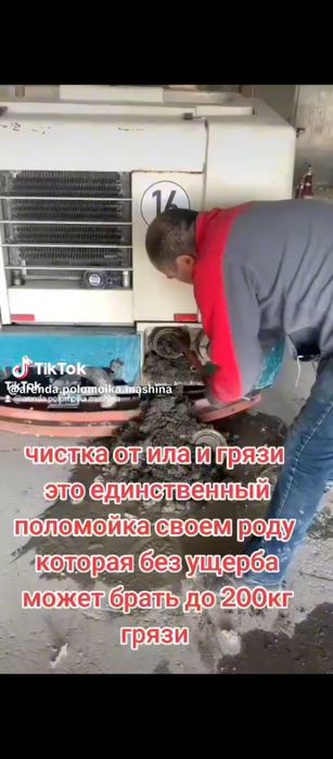 Поломоечная машина для паркинга