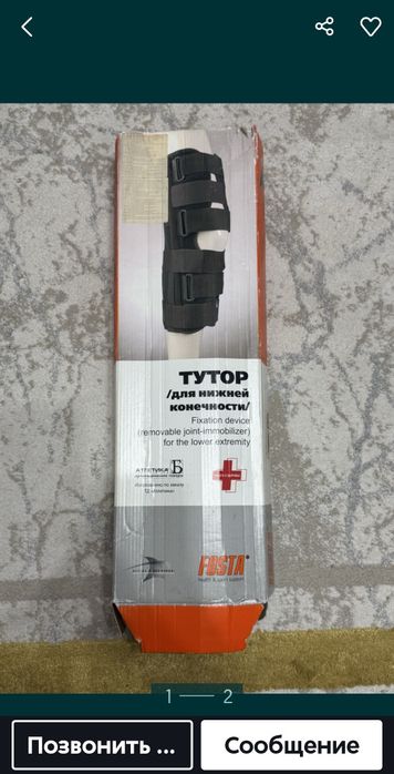 Тутор, в хорошем состоянии  для ноги