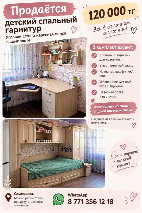 Продам детский гарнитур, стол
