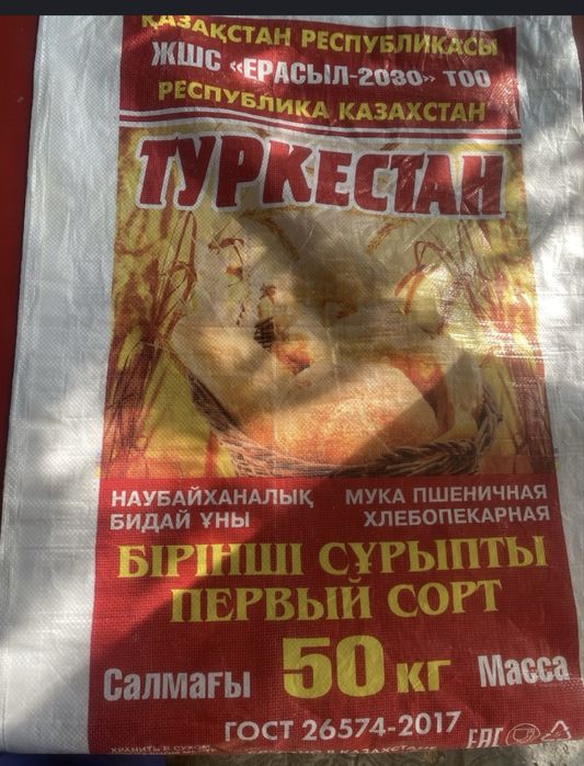 Мешки из под муки