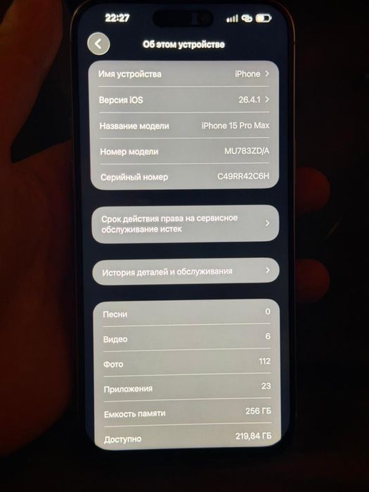 Айфон 15 про мах