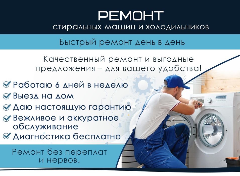 Ремонт  стиральных машин холодильников