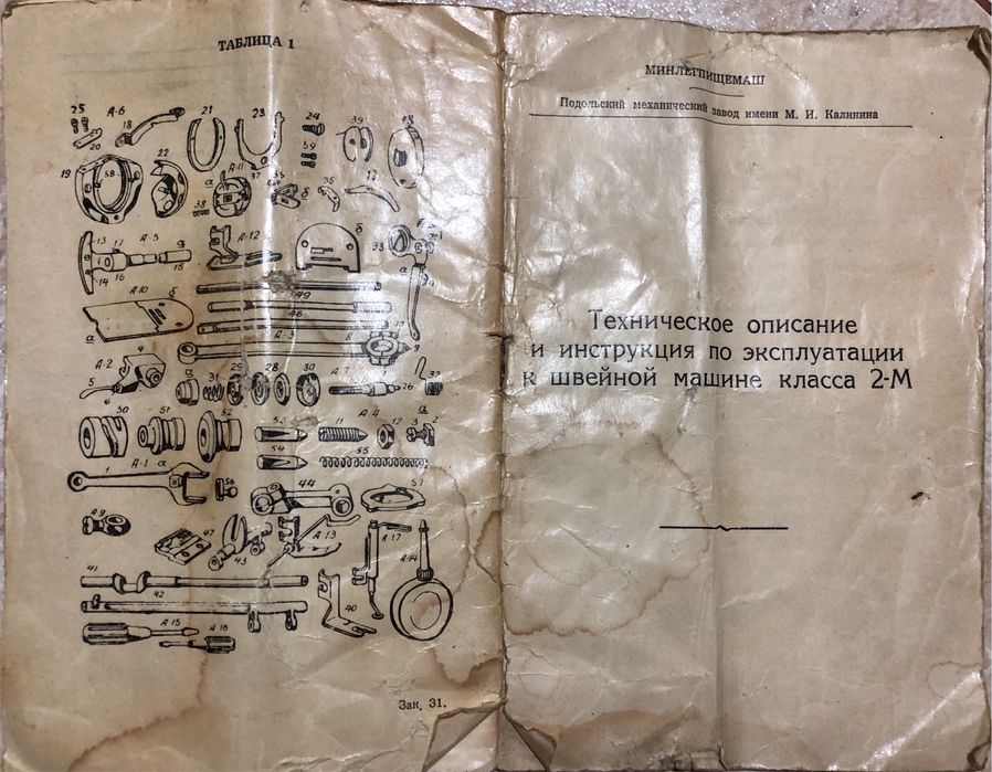 Masina de cusut UNION