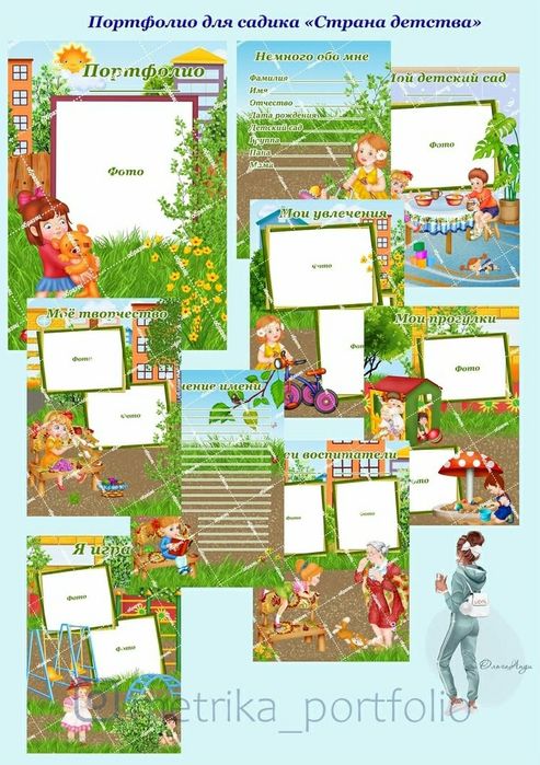 Портфолио для садика