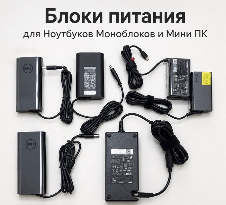 Блоки питания 65-180 ват Dell Lenovo Microsoft ноутбук Мини пк Монобло