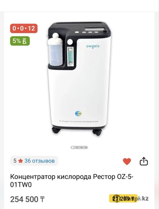 Концентратор кислородный