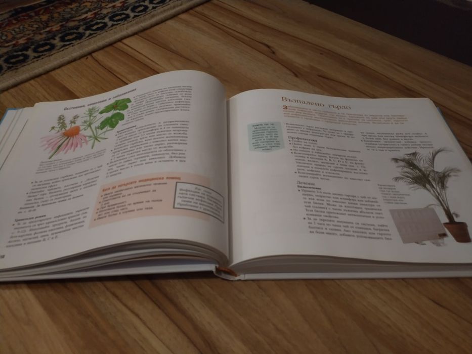 Интересна енциклопедия Здраве чрез природолечение