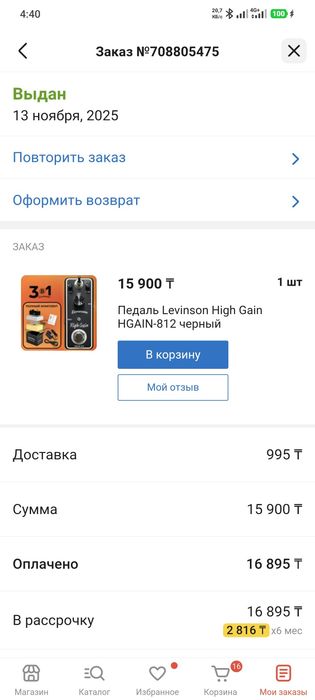 Электро гитара, педаль, комбоусилитель Levinson