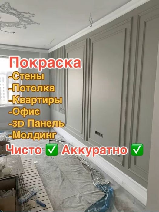 Покраска стен Безвоздушный покраска закатка эмульсией малярные работы