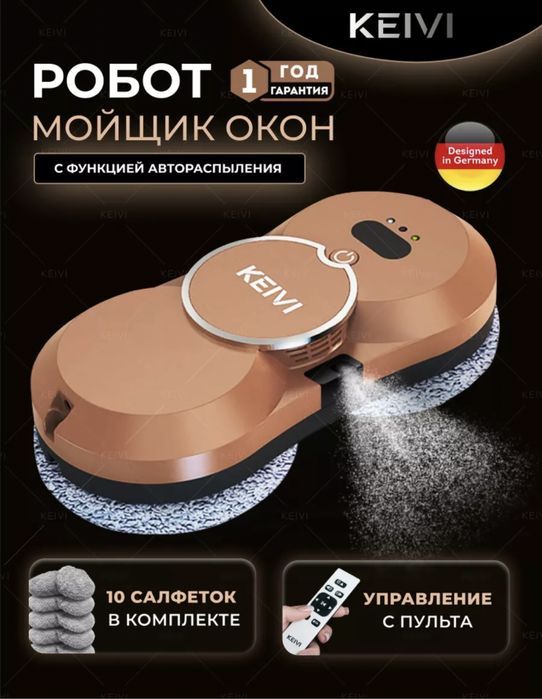 Продам робот мойщик окон