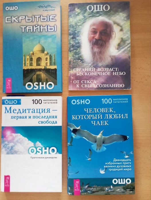 Книги Ошо Медитация Самоосознание
