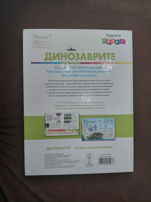 Книга ,,Динозаврите''