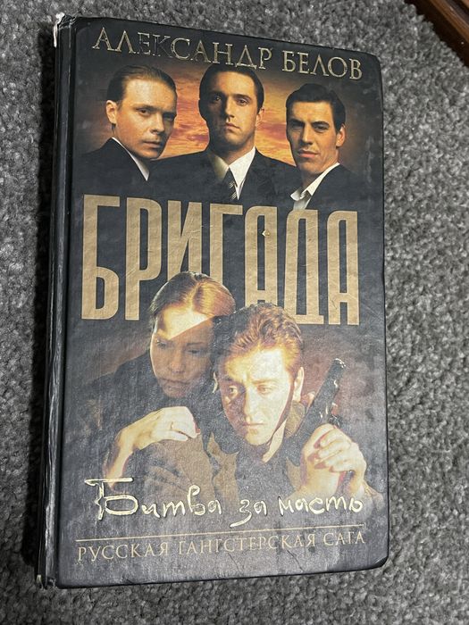 Книги Бригада 2 тома