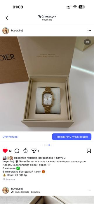 Часы burker , оригинал