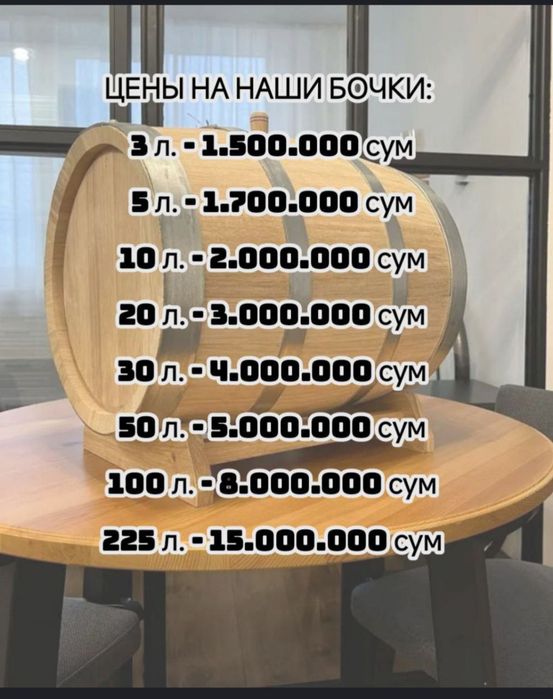 Дубовая бочка 50 л.