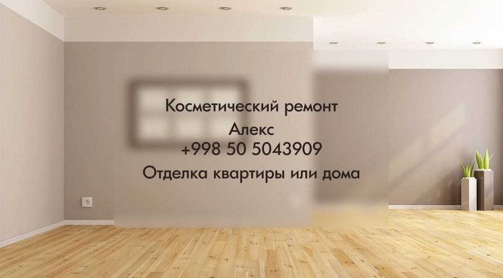 Ремонт квартир | Шпаклевка, покраска, обои, кафель, ламинат