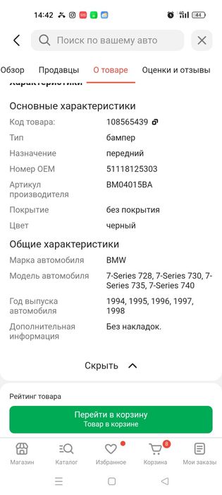 Продам новый бампер на БМВ Е38