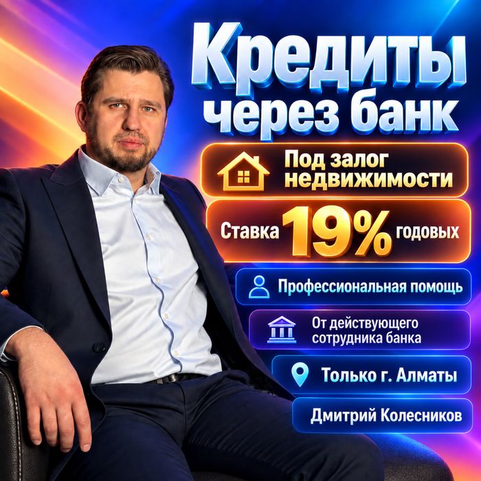 Кредит под залог недвижимости