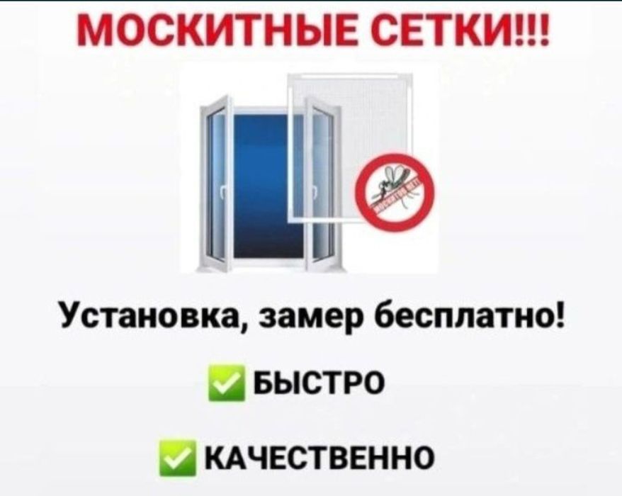 Зашита для детей решотки. Москитная сетка, замер и установка быстро!