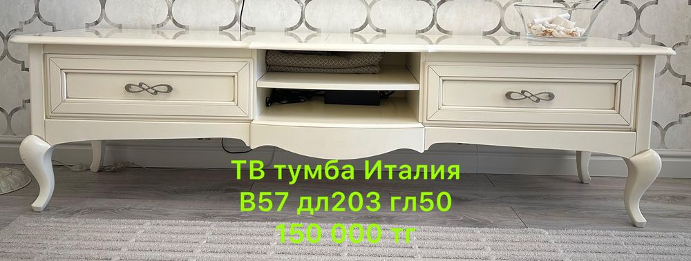 Мебель, Италия. Giorgiocasa. Б/у.