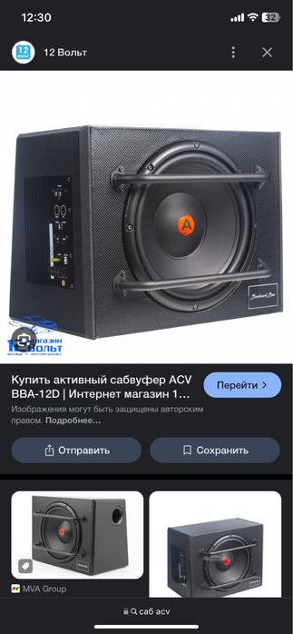 Продам саб для авто ACV
