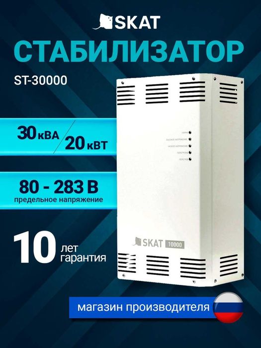 Стабилизатор напряжения SKAT ST-30000