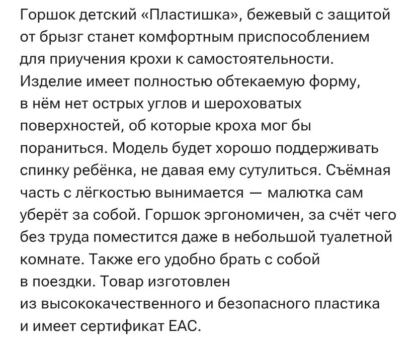 Детский горшок Пластишка.