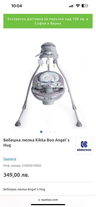 Бебешка люлка KikkaBoo Angels Hug