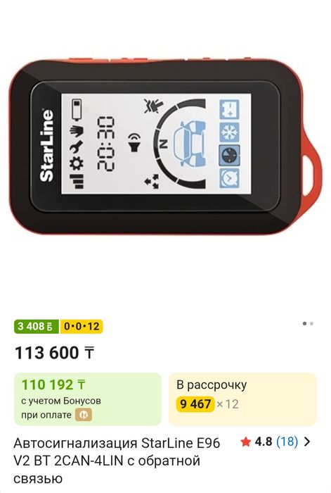 Автосигнализация Starline E96