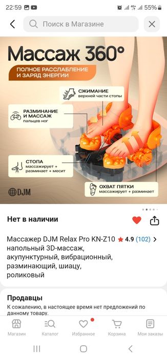 Массажёр для ног DJM