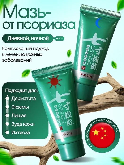 Мазь от псориаза день ночь