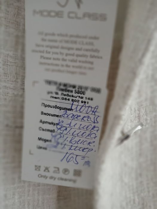 Дамски костюм 36 номер