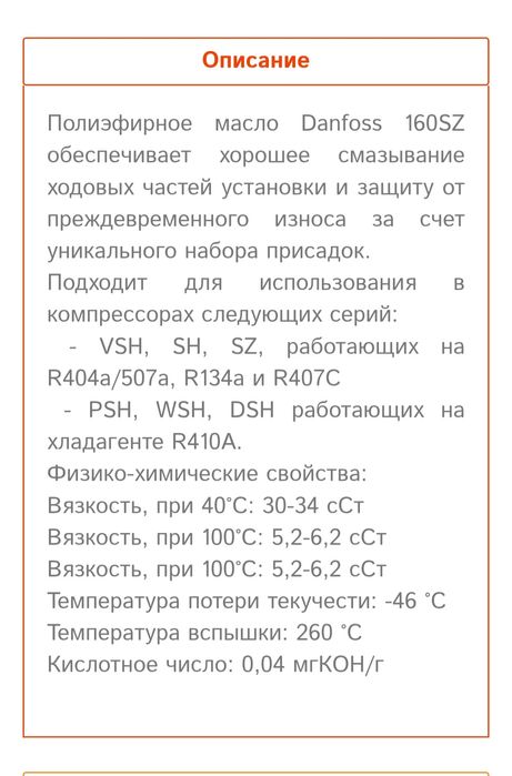 холодильное масло