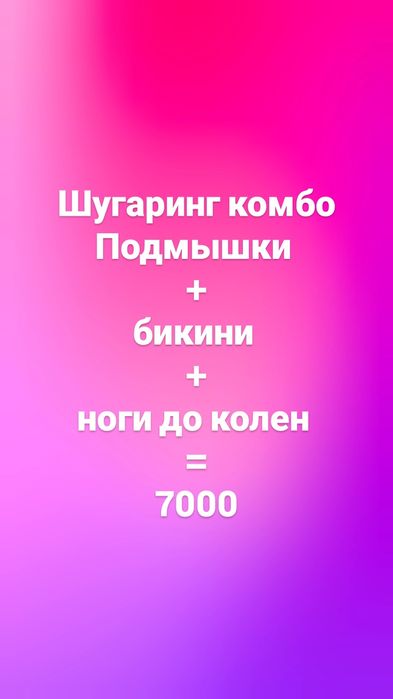 Шугаринг женский