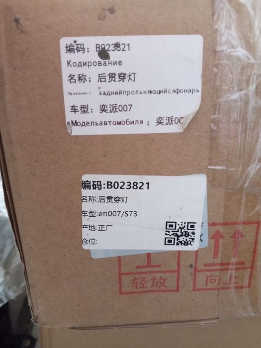 задний прольняющийся фонарь Dongfeng ep 007