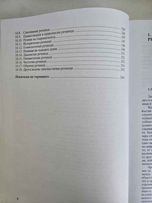 Учебник по Българска лексикология