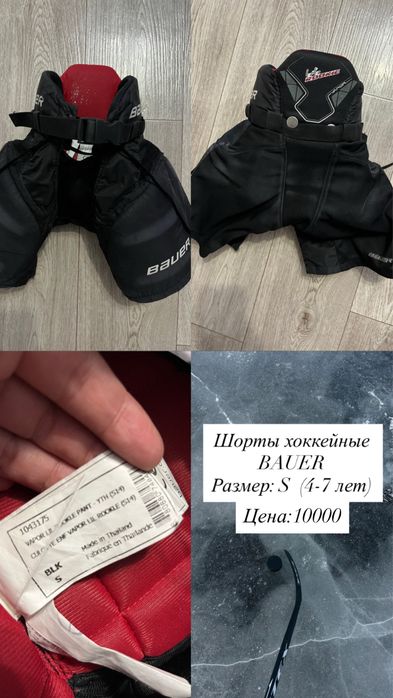 Форма детская ХОККЕЙ